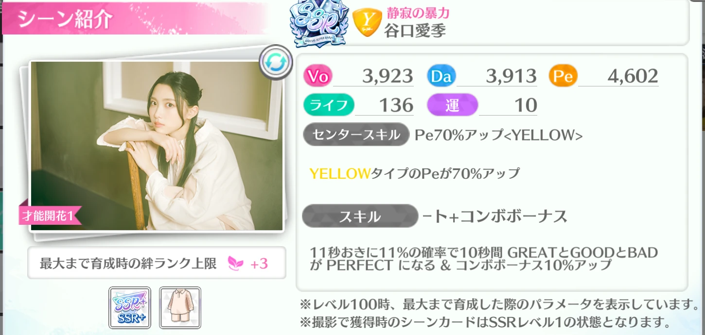 谷口愛季 / 静寂の暴力