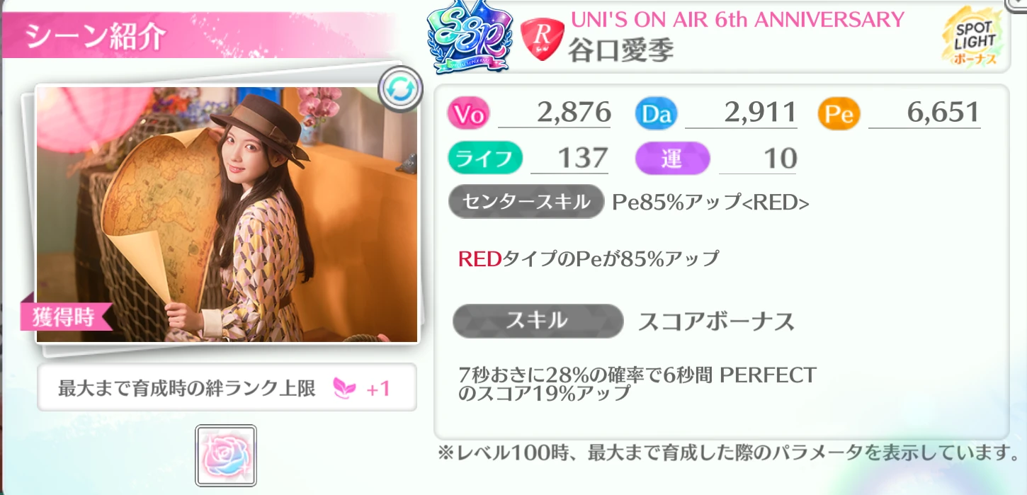 谷口愛季 / UNI'S ON AIR 6th ANNIVERSARY