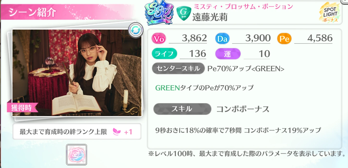 遠藤光莉 / ミスティ・ブロッサム・ポーション