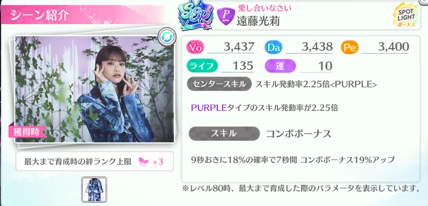 遠藤光莉 / 愛し合いなさい