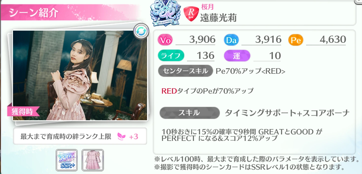 遠藤光莉 / 桜月