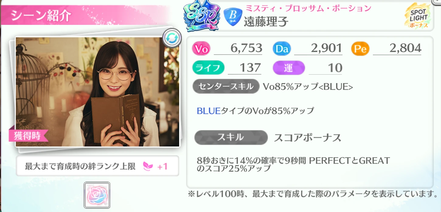 遠藤理子 / ミスティ・ブロッサム・ポーション