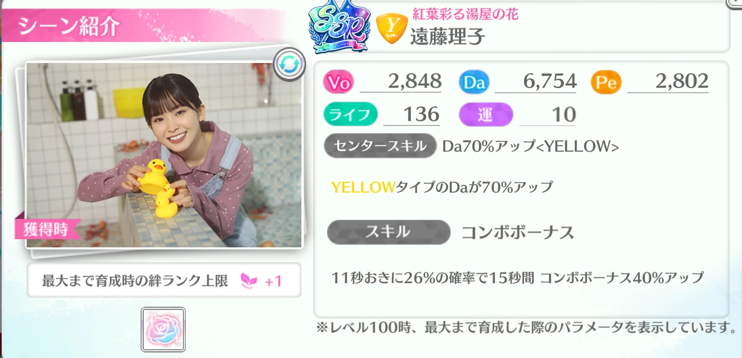 遠藤理子 / 紅葉彩る湯屋の花