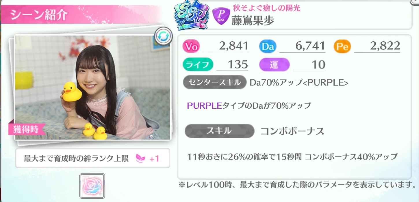 藤嶌果歩 / 秋そよぐ癒しの陽光