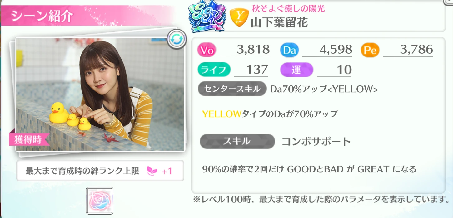 山下葉留花 / 秋そよぐ癒しの陽光