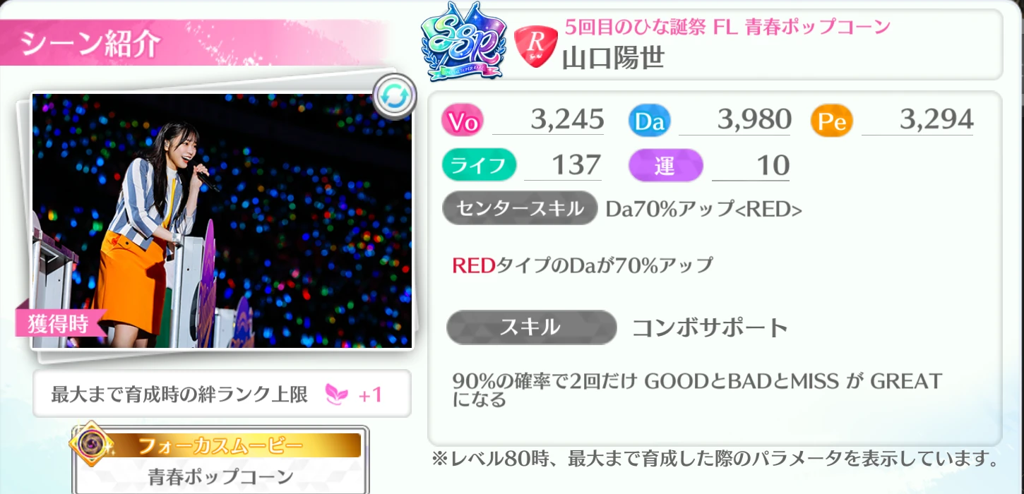 山口陽世 / 5回目のひな誕祭 FL 青春ポップコーン