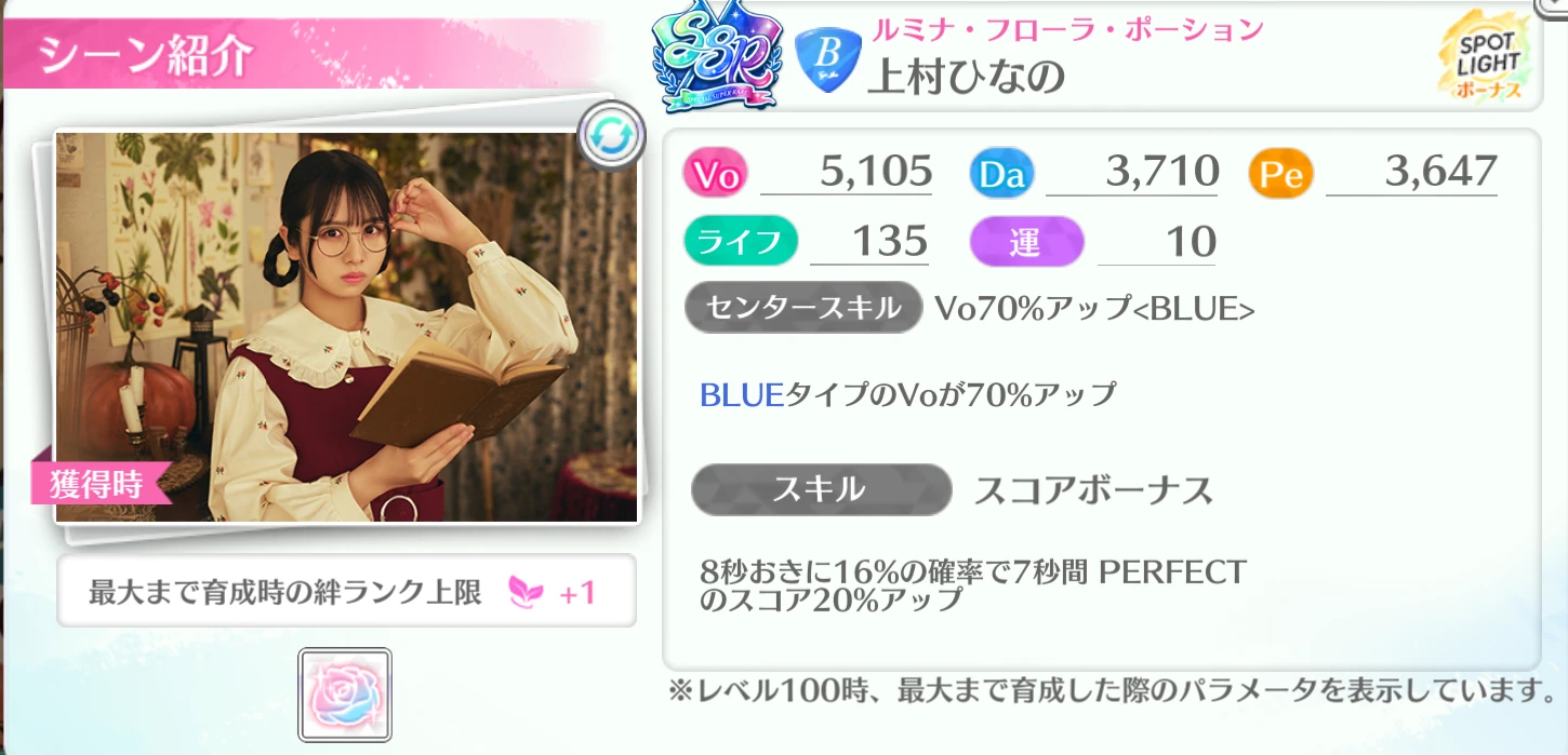 上村ひなの / ルミナ・フローラ・ポーション