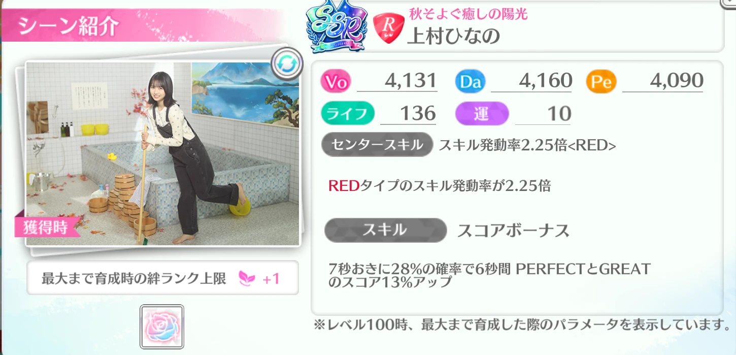 上村ひなの / 秋そよぐ癒しの陽光