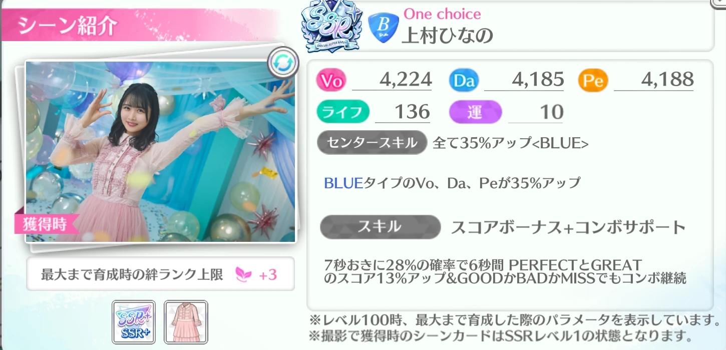 上村ひなの / One choice