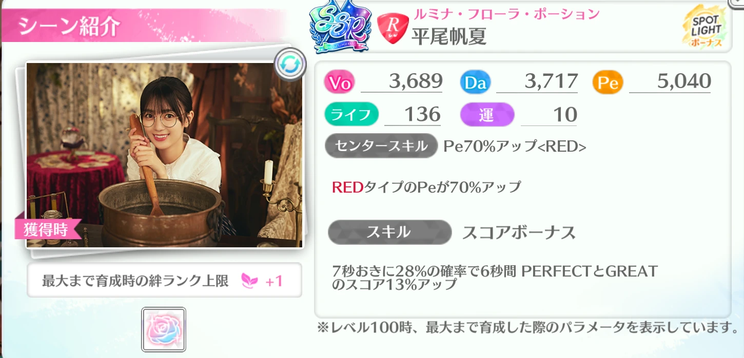 平尾帆夏 / ルミナ・フローラ・ポーション