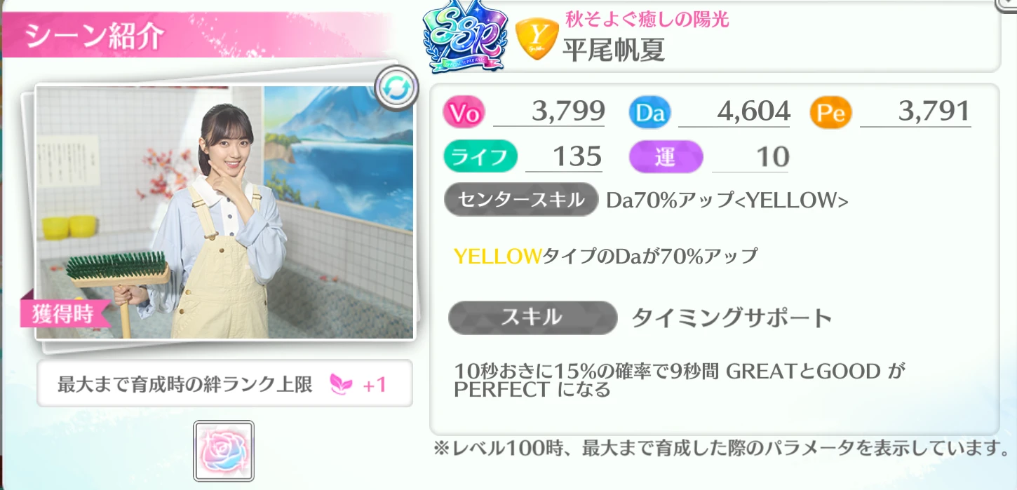 平尾帆夏 / 秋そよぐ癒しの陽光