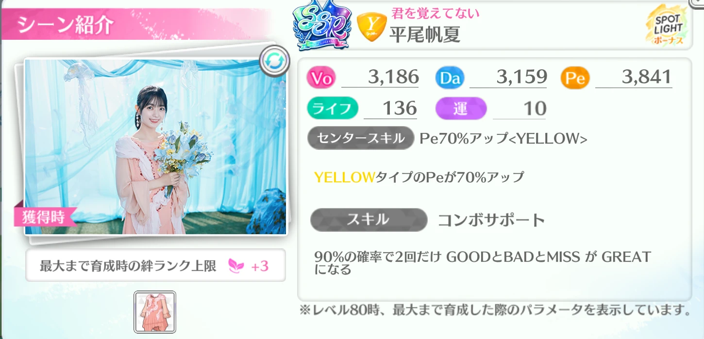 平尾帆夏 / 君を覚えてない