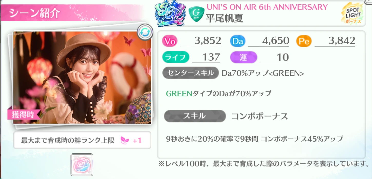 平尾帆夏 / UNI'S ON AIR 6th ANNIVERSARY