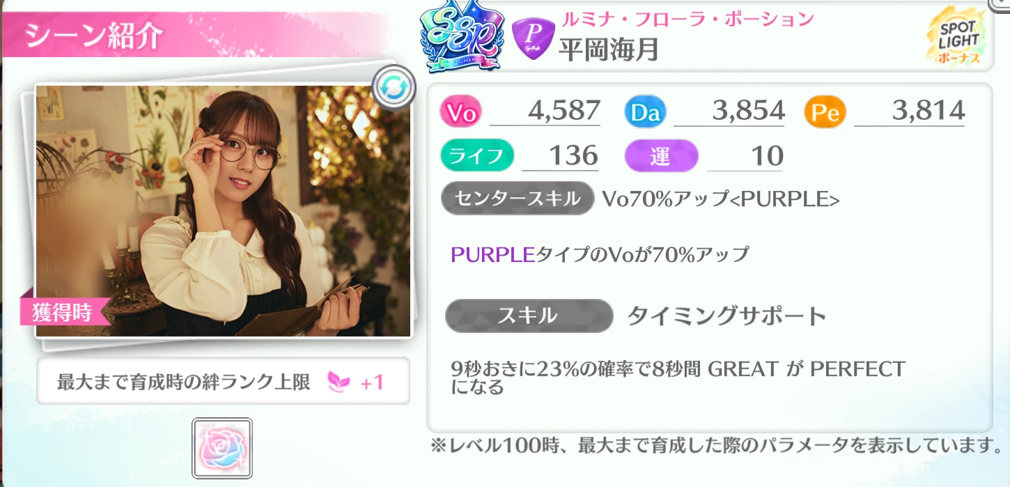 平岡海月 / ルミナ・フローラ・ポーション