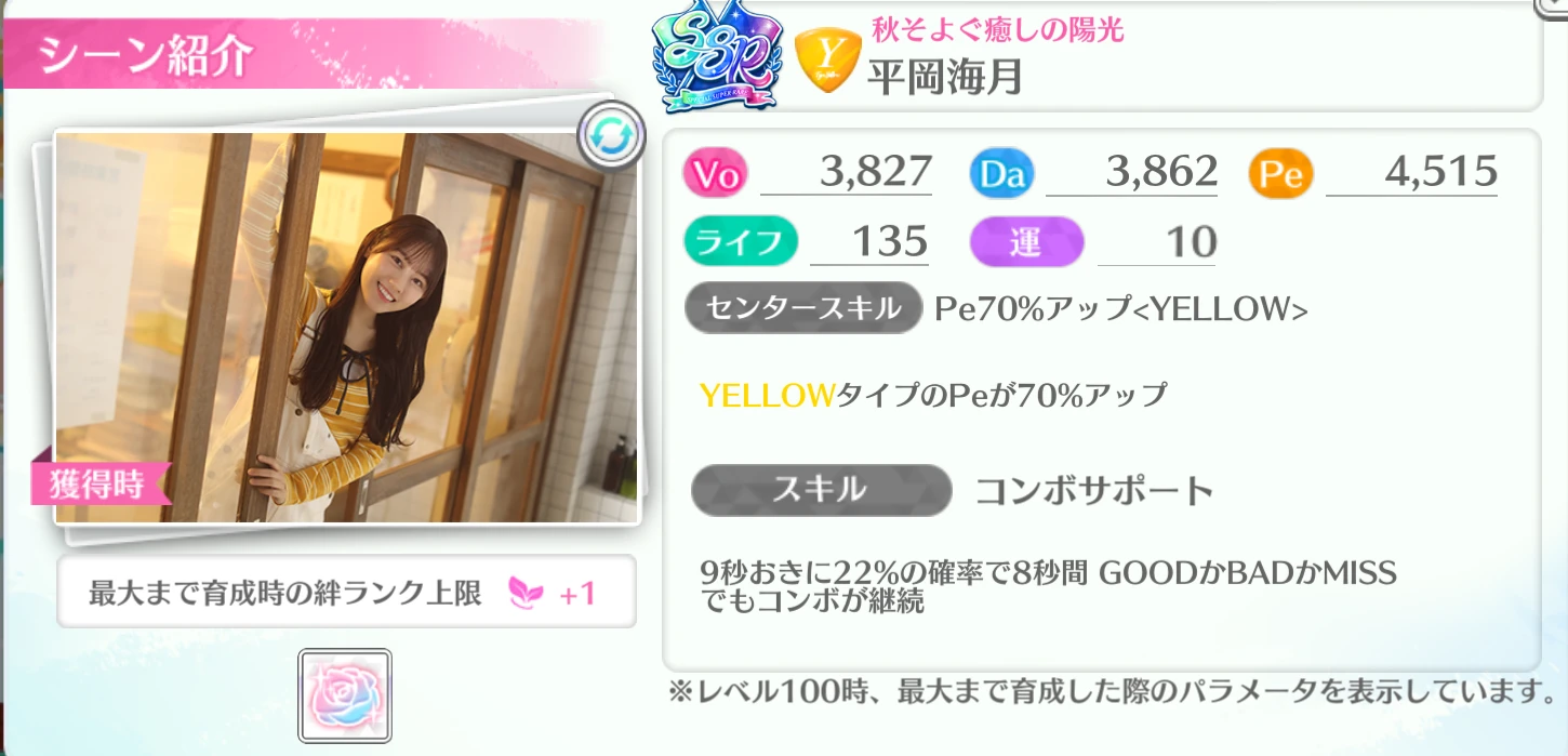 平岡海月 / 秋そよぐ癒しの陽光