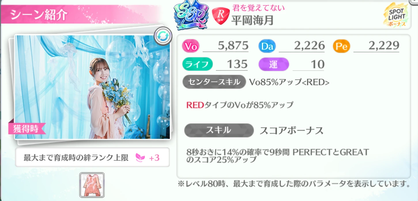 平岡海月 / 君を覚えてない