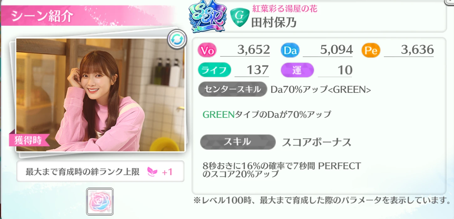 田村保乃 / 紅葉彩る湯屋の花