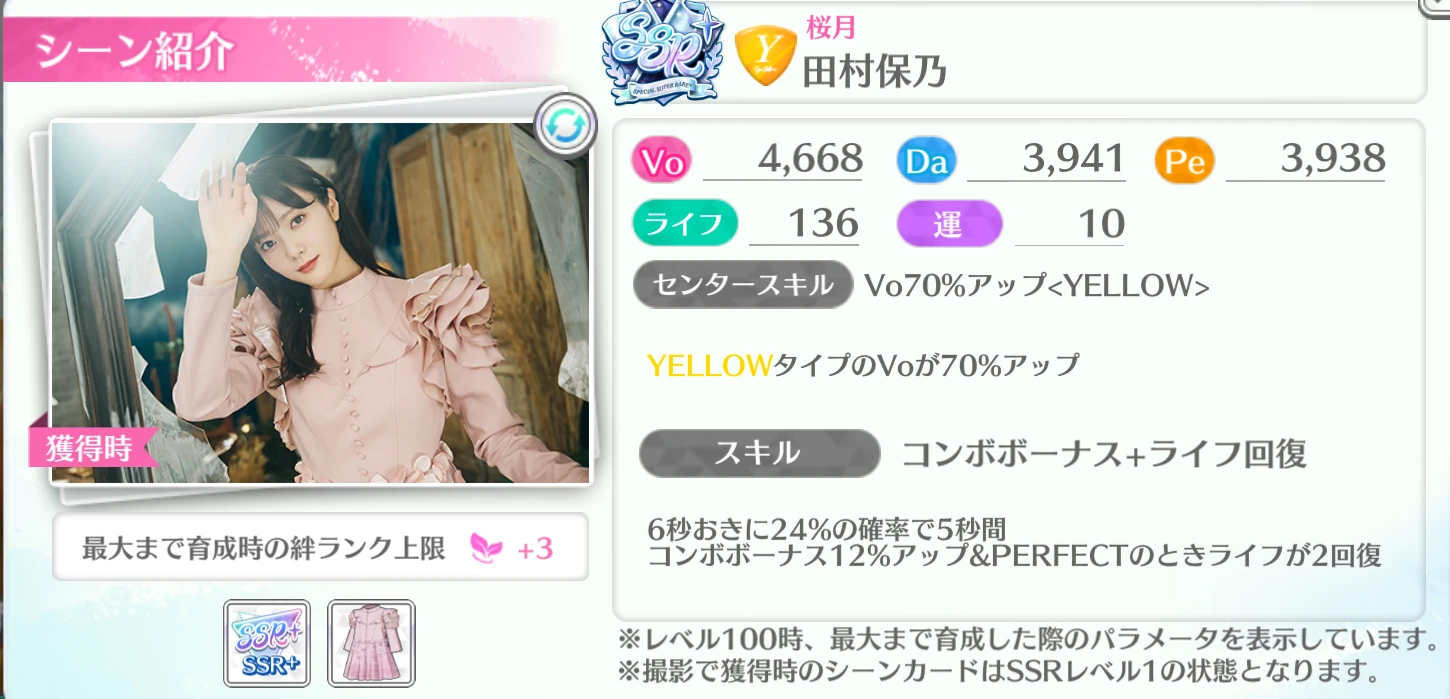 田村保乃 / 桜月