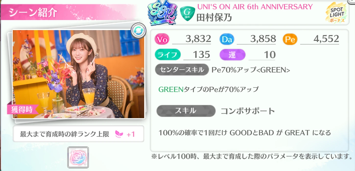 田村保乃 / UNI'S ON AIR 6th ANNIVERSARY