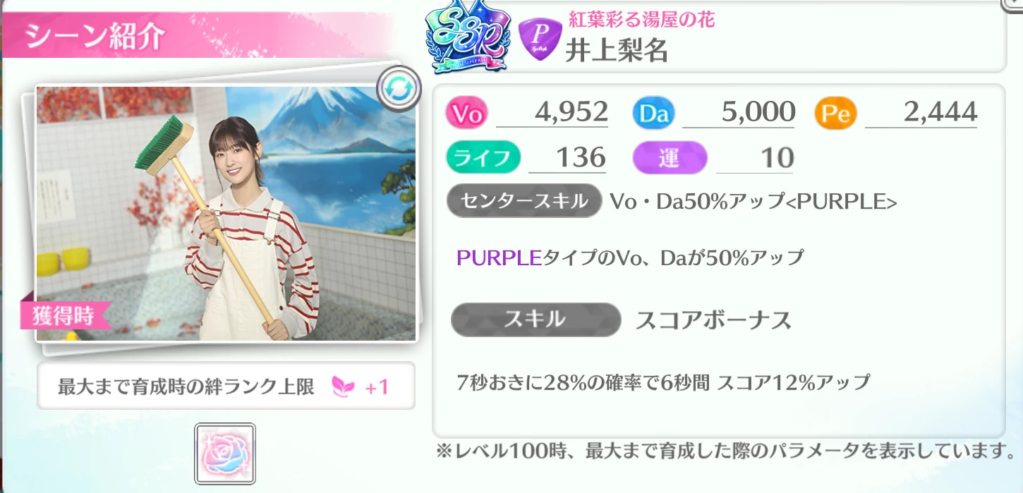 井上梨名 / 紅葉彩る湯屋の花