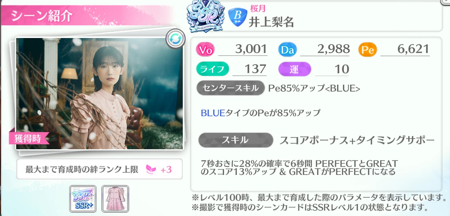 井上梨名 / 桜月