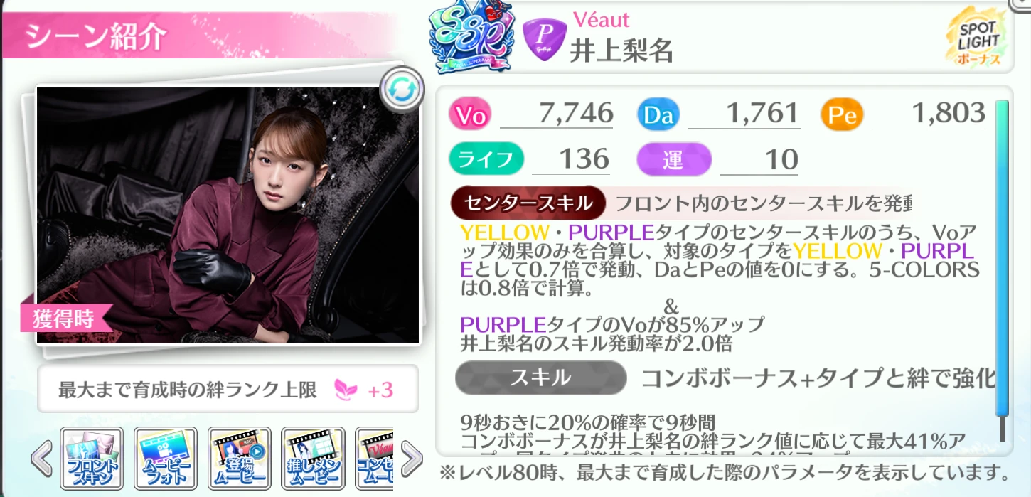 井上梨名 / Véaut(ビュー)