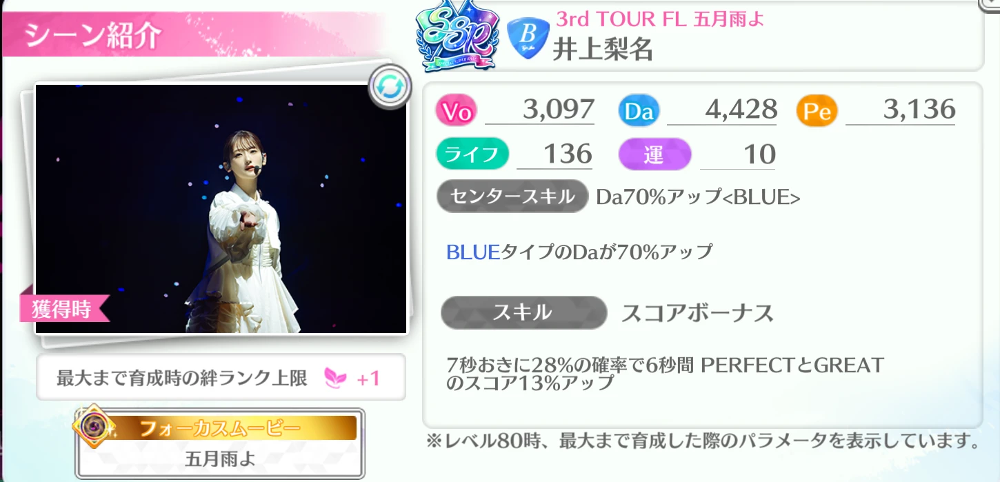 井上梨名 / 3rd TOUR FL 五月雨よ