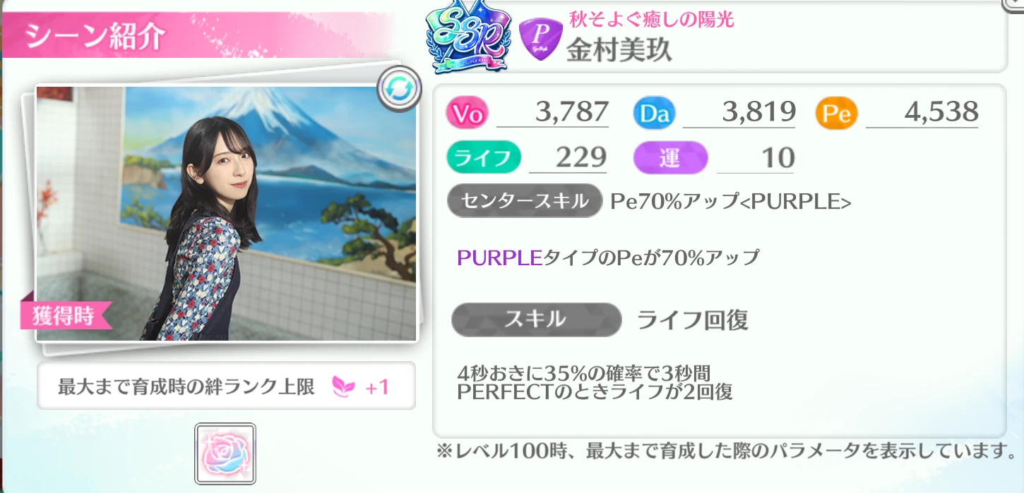 金村美玖 / 秋そよぐ癒しの陽光