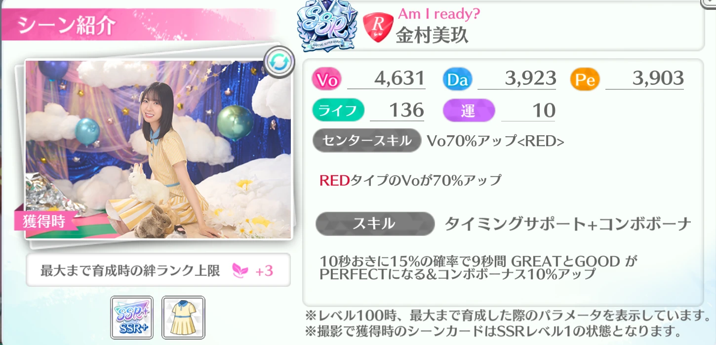 金村美玖 / Am I ready?