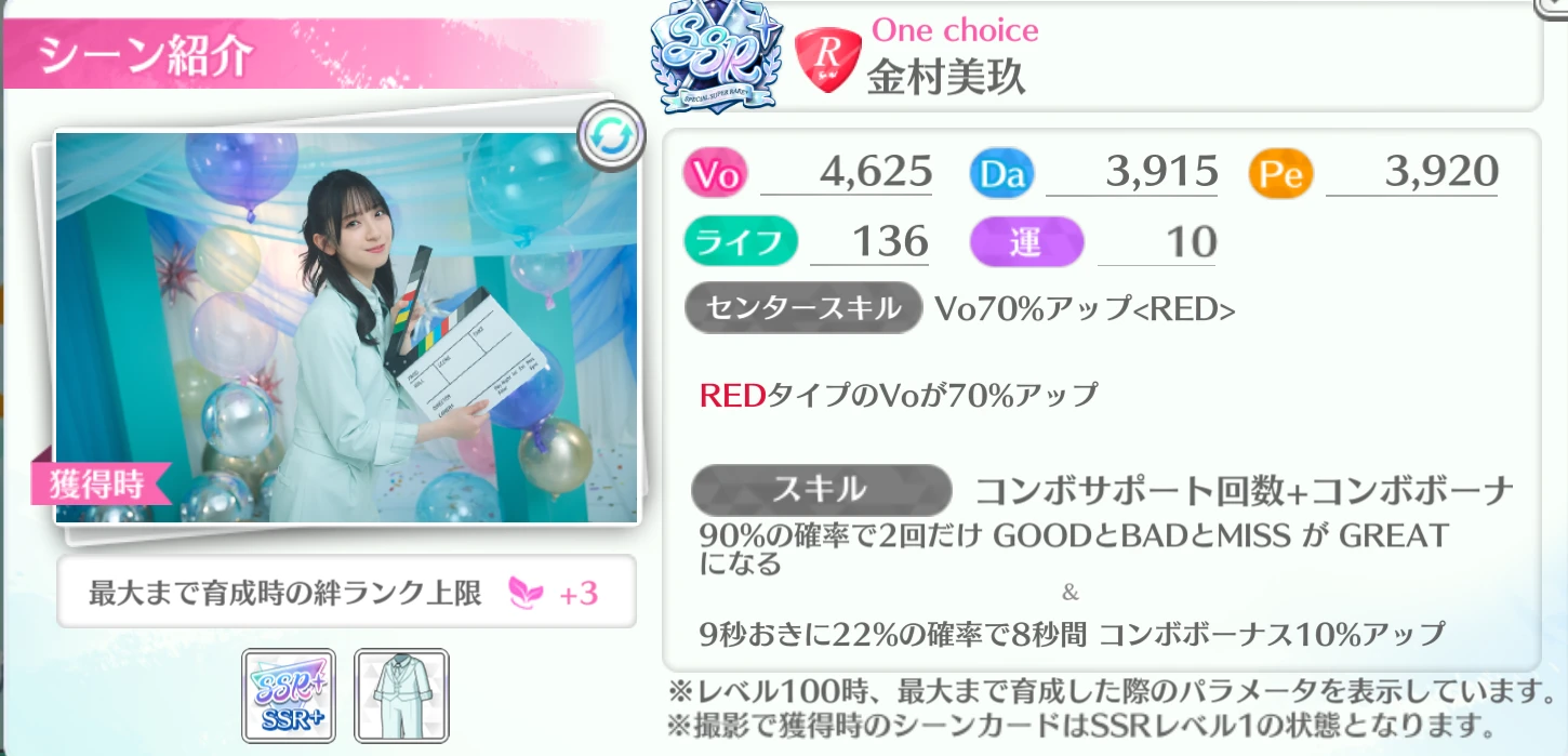 金村美玖 / One choice