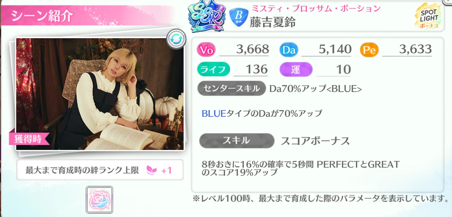 藤吉夏鈴 / ミスティ・ブロッサム・ポーション