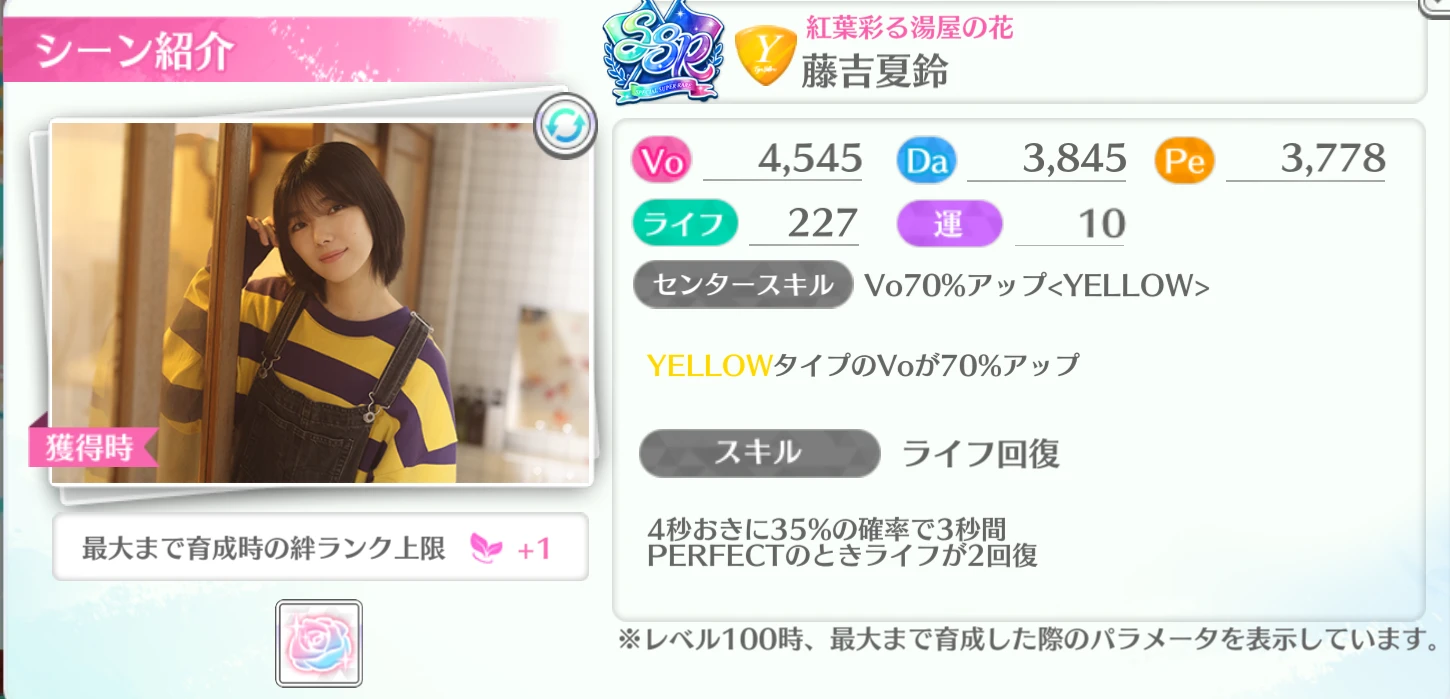 藤吉夏鈴 / 紅葉彩る湯屋の花