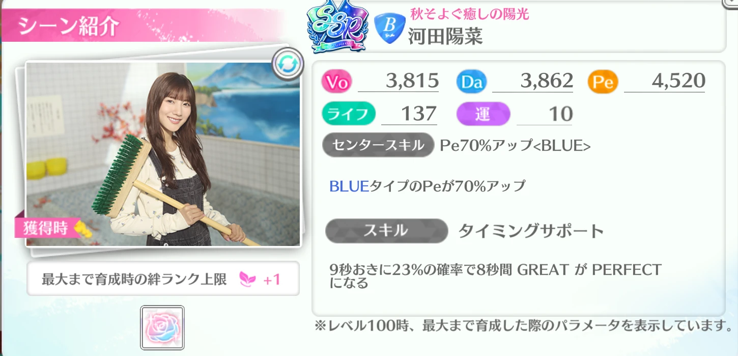 河田陽菜 / 秋そよぐ癒しの陽光