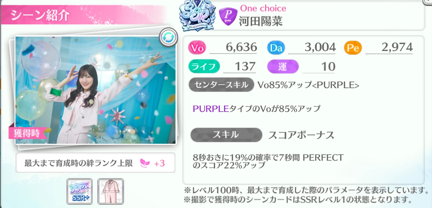 河田陽菜 / One choice