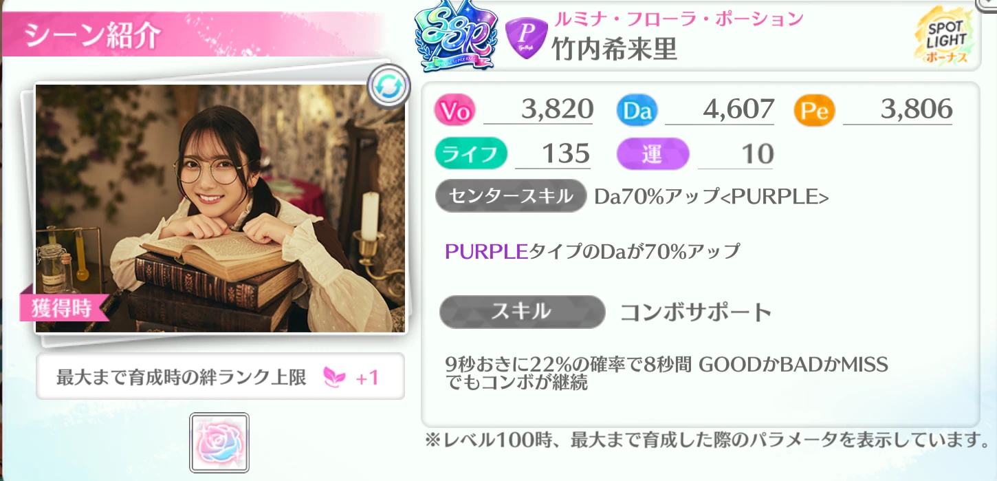 竹内希来里 / ルミナ・フローラ・ポーション