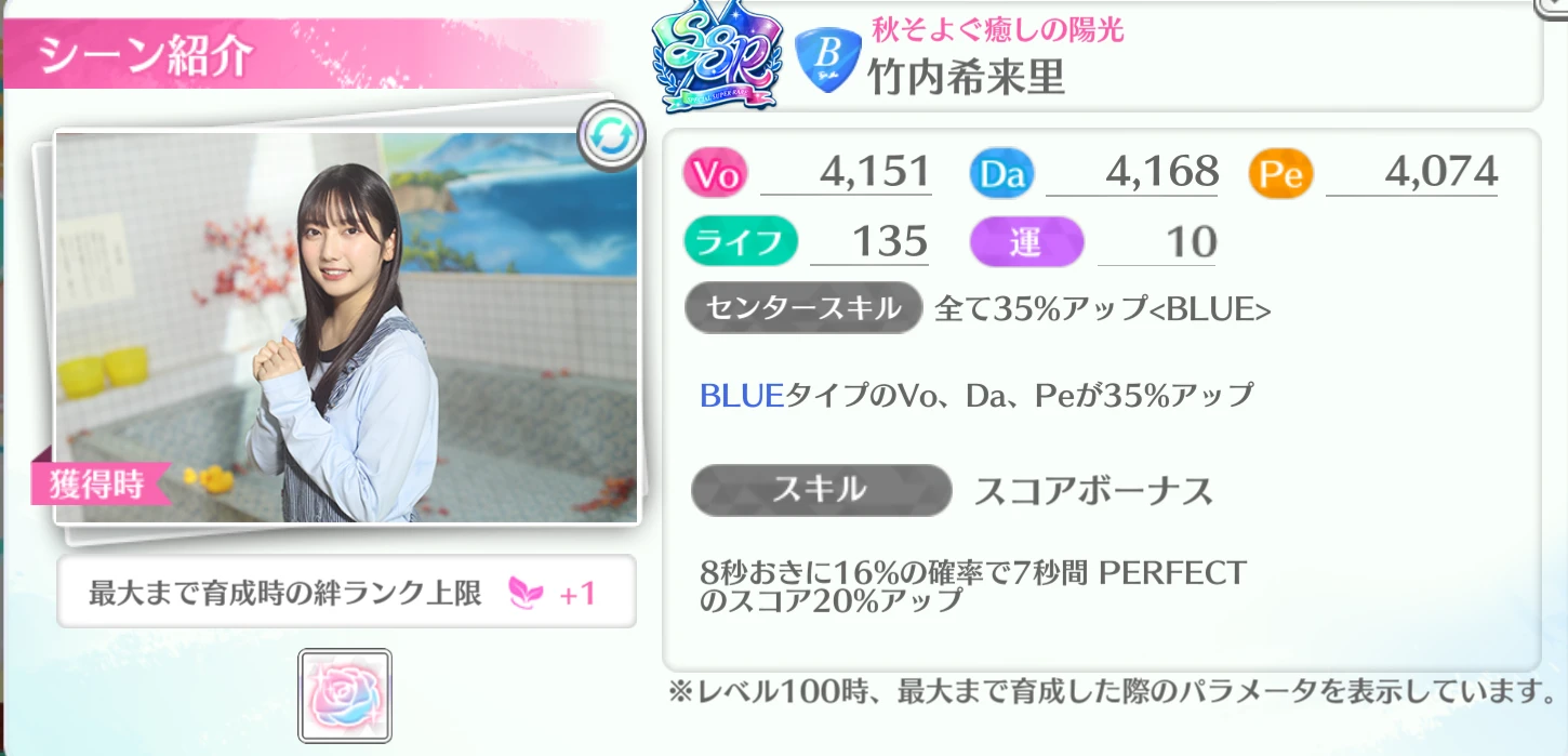 竹内希来里 / 秋そよぐ癒しの陽光