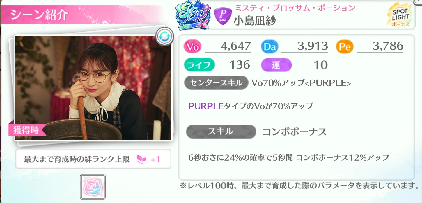 小島凪紗 / ミスティ・ブロッサム・ポーション