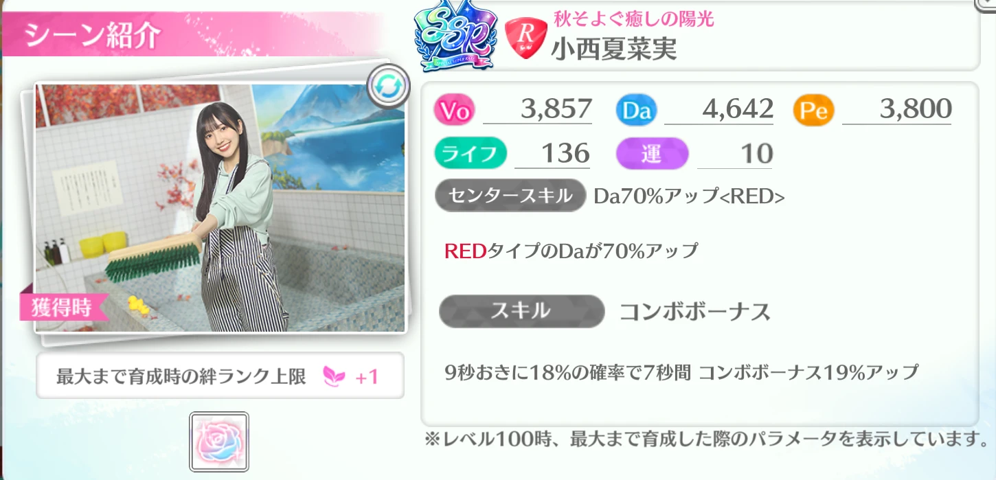 小西夏菜実 / 秋そよぐ癒しの陽光