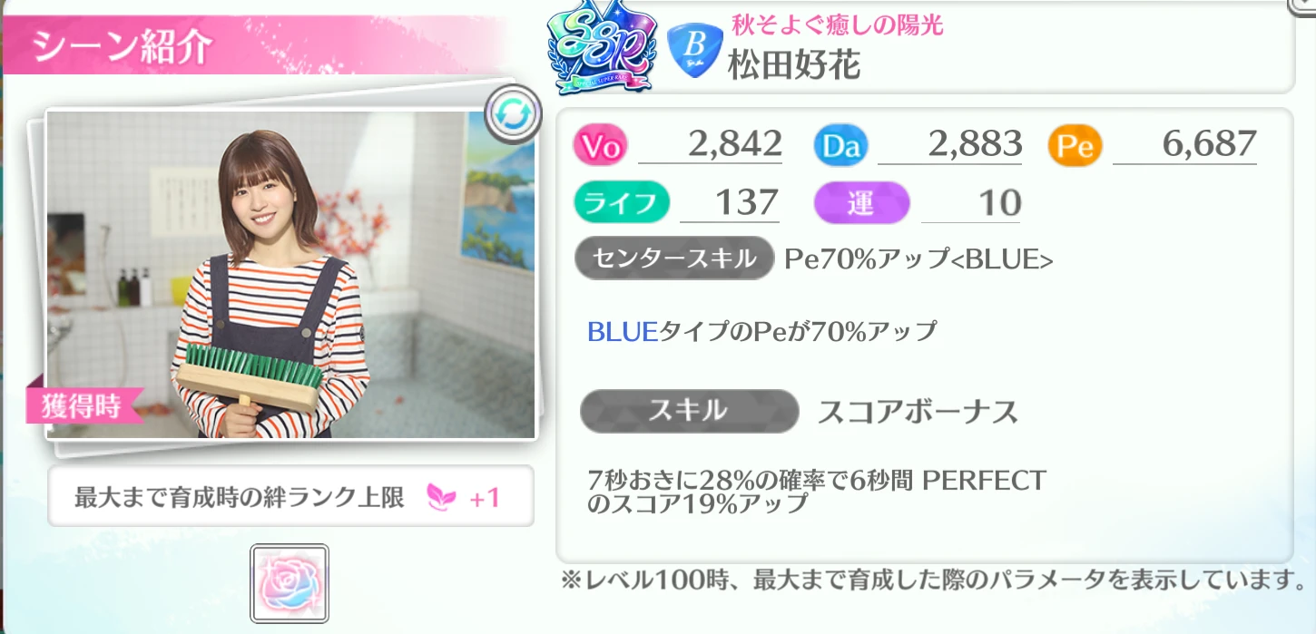 松田好花 / 秋そよぐ癒しの陽光