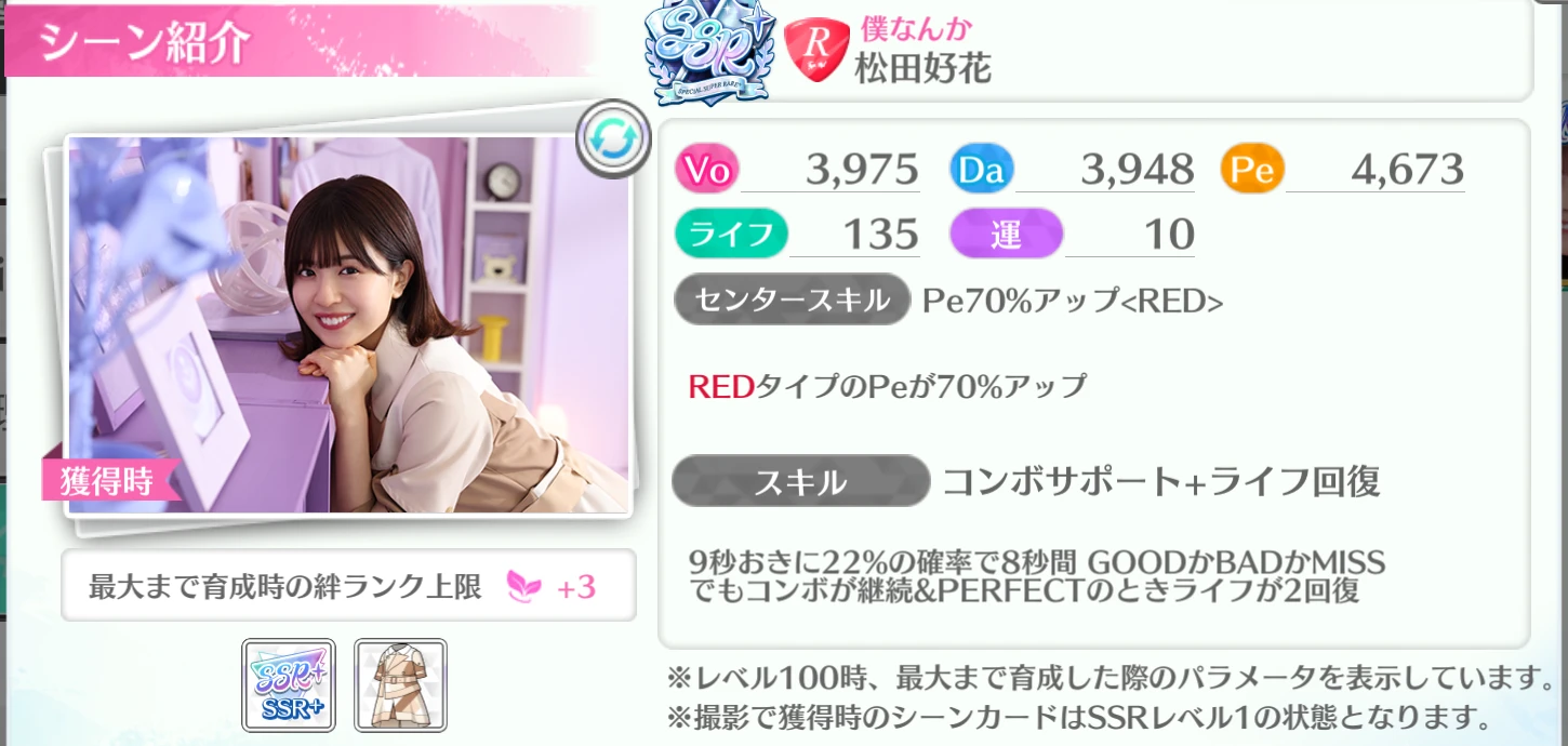 松田好花 / 僕なんか