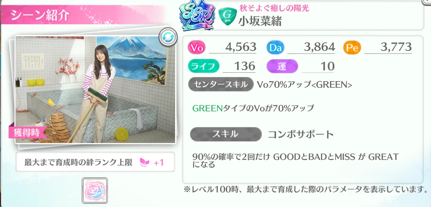 小坂菜緒 / 秋そよぐ癒しの陽光