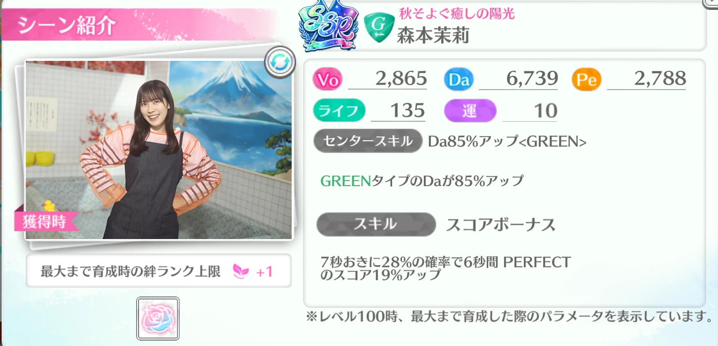 森本茉莉 / 秋そよぐ癒しの陽光