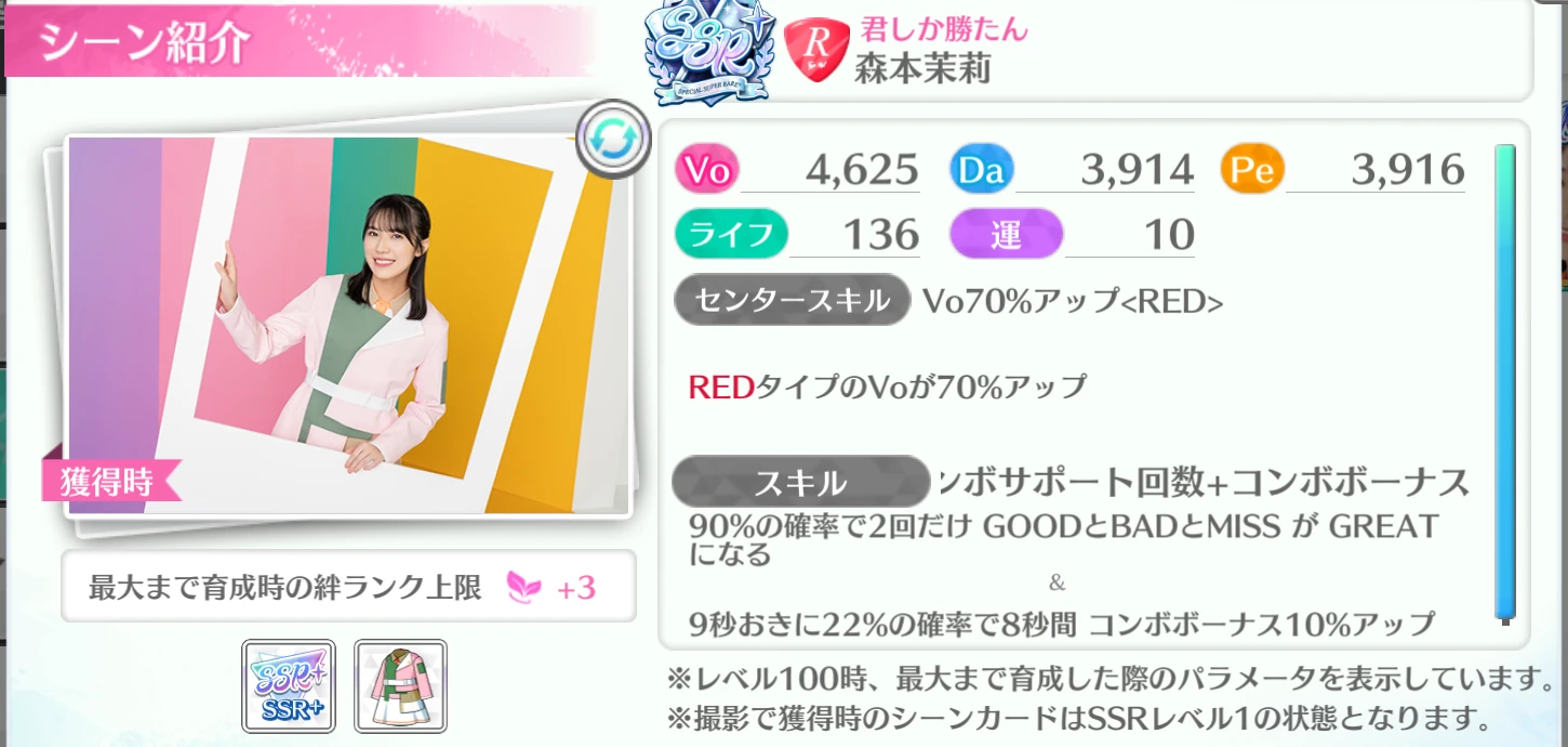 森本茉莉 / 君しか勝たん