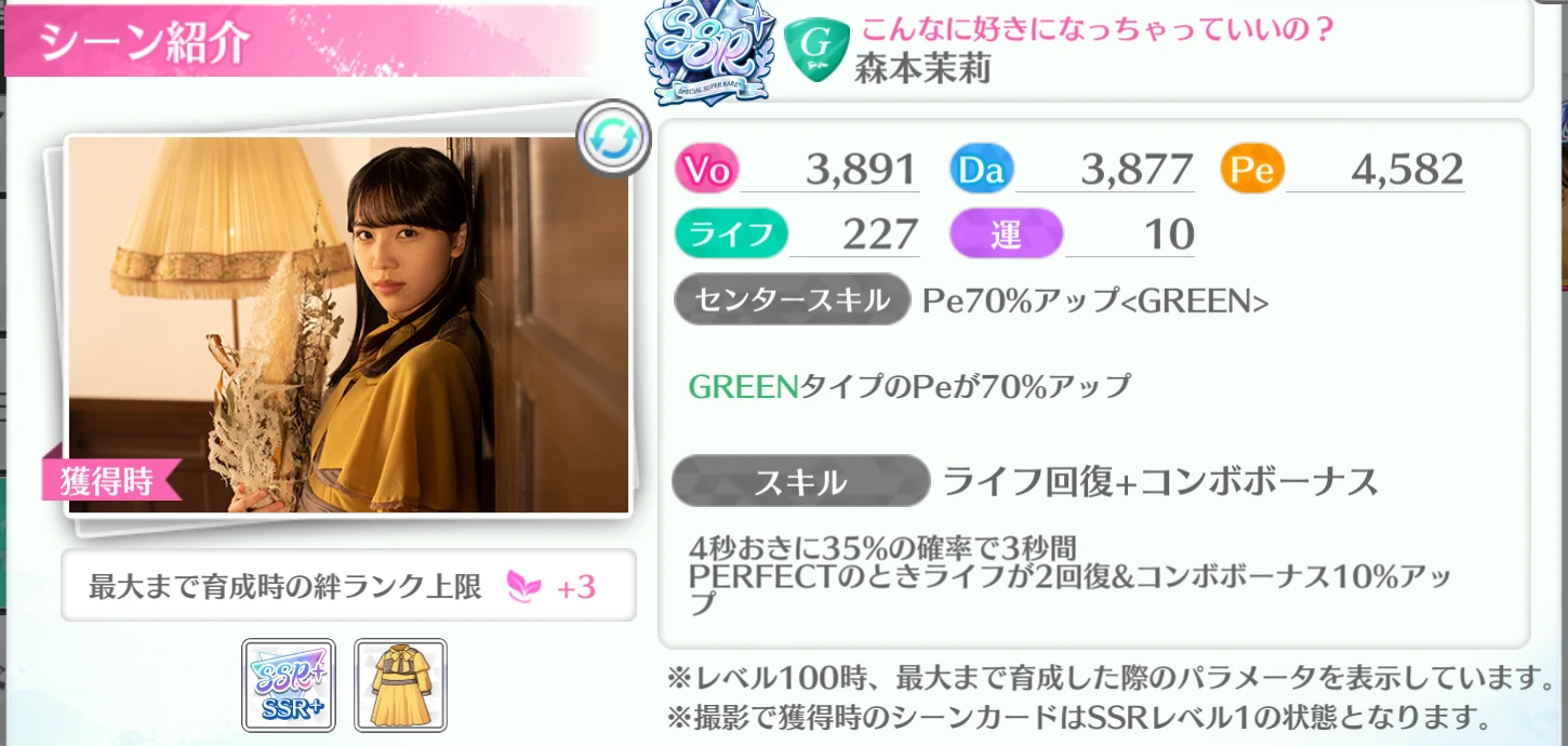 森本茉莉 / こんなに好きになっちゃっていいの？