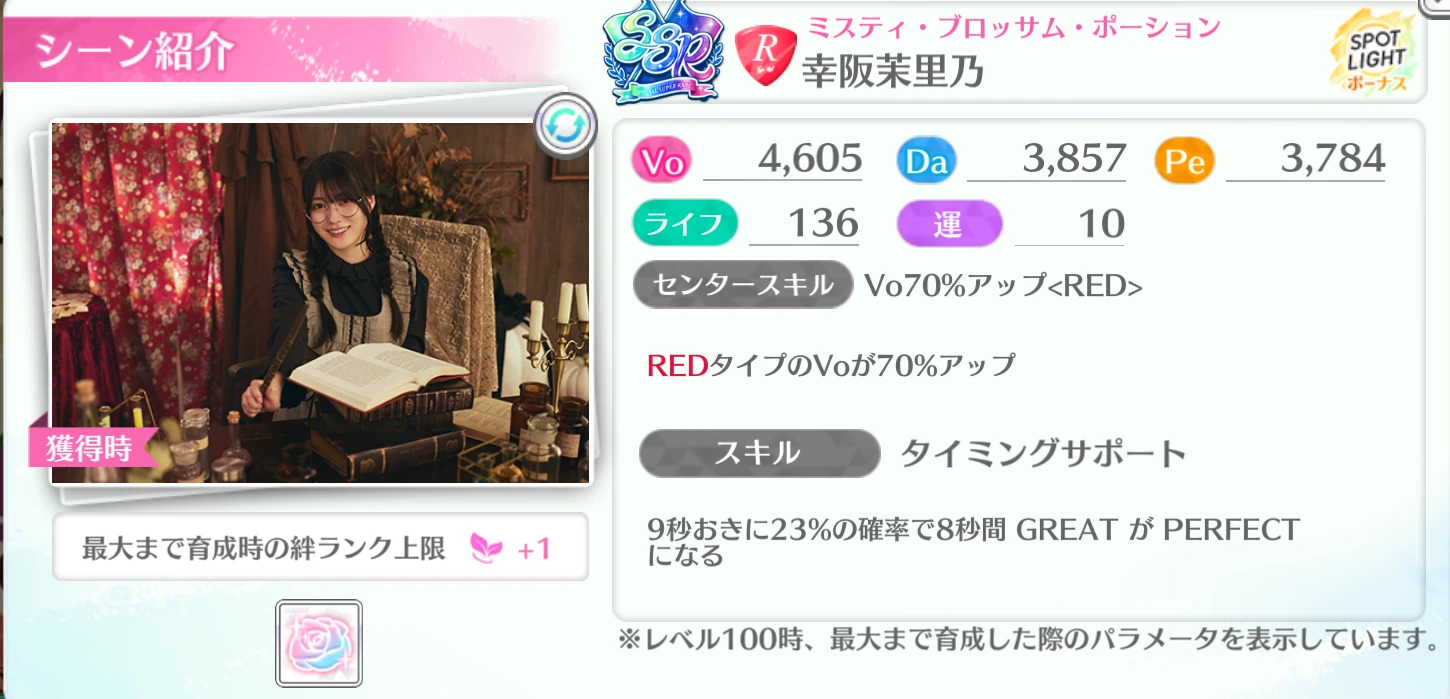 幸阪茉里乃 / ミスティ・ブロッサム・ポーション