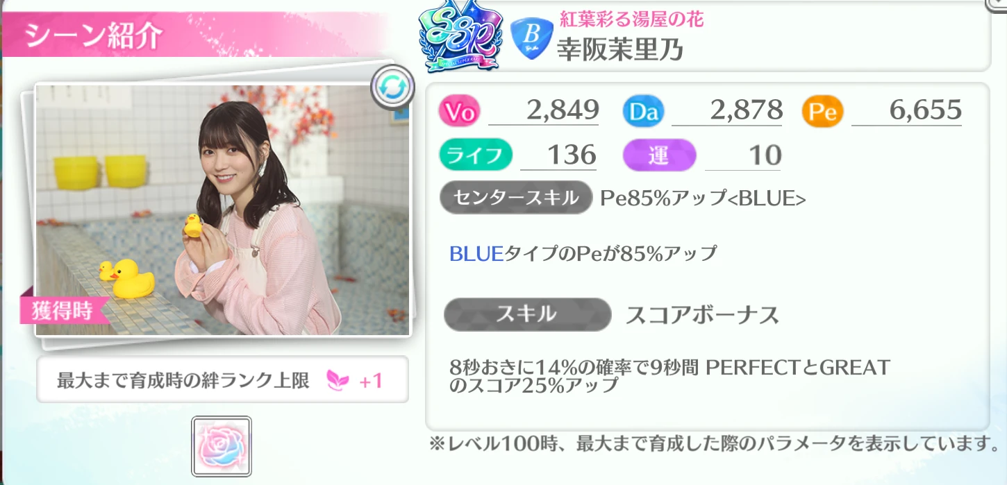 幸阪茉里乃 / 紅葉彩る湯屋の花