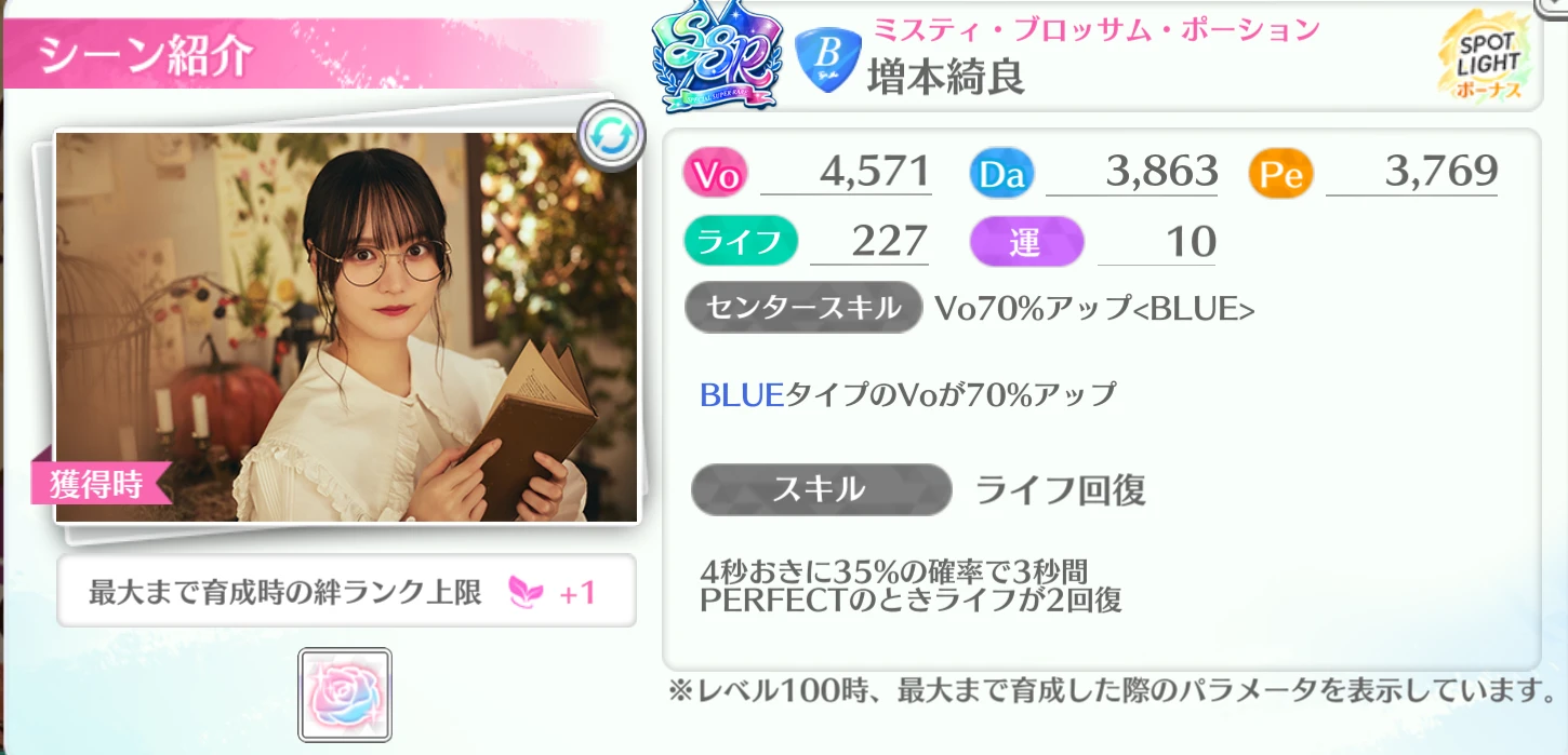 増本綺良 / ミスティ・ブロッサム・ポーション