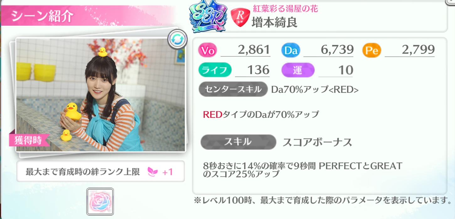 増本綺良 / 紅葉彩る湯屋の花