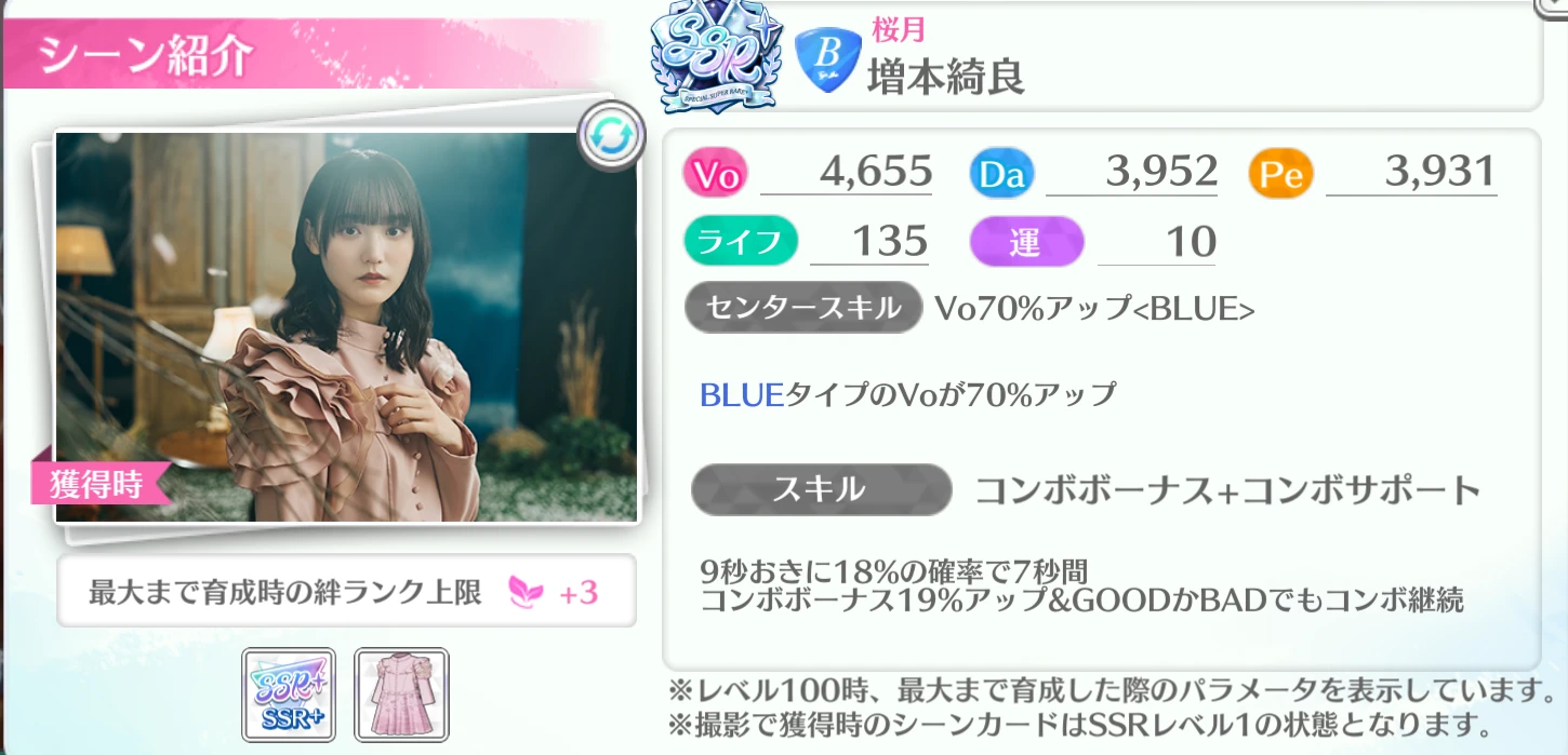 増本綺良 / 桜月