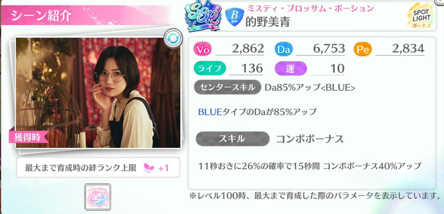 的野美青 / ミスティ・ブロッサム・ポーション